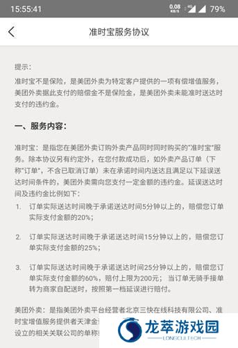 美团外卖订餐平台