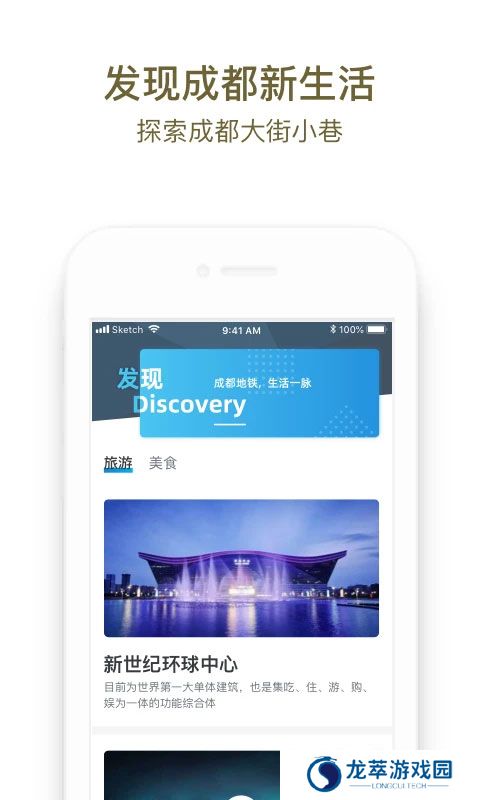 成都地铁app
