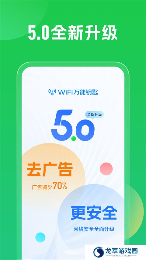 万能wifi钥匙正版