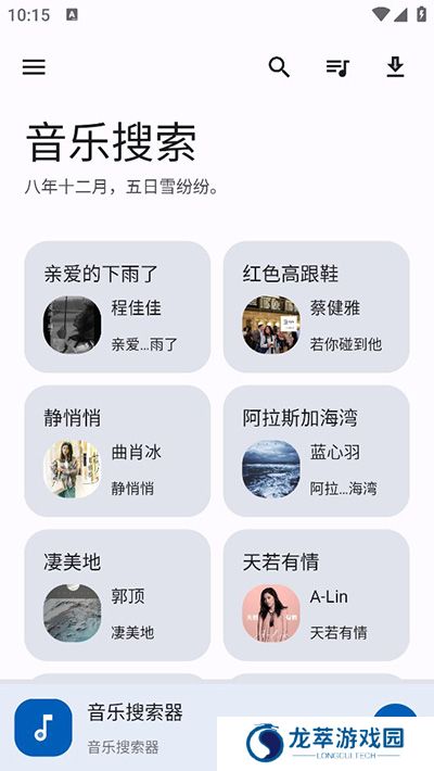 音乐搜索app
