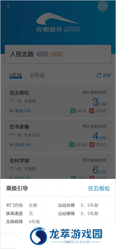 成都地铁app
