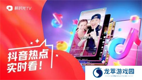 鲜时光TV