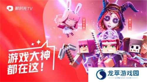 鲜时光TV