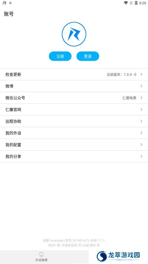 仁魔畅游