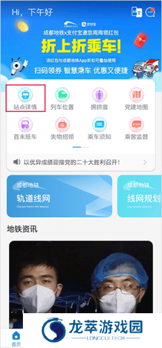 成都地铁app