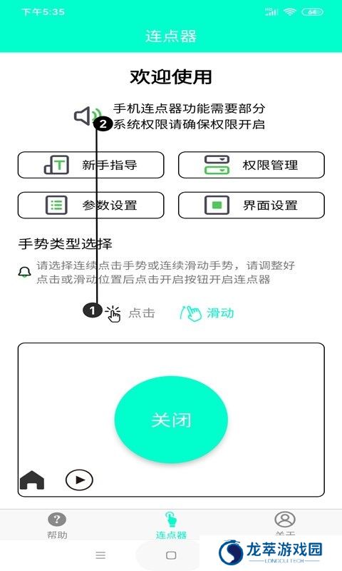 手机连点器免费版