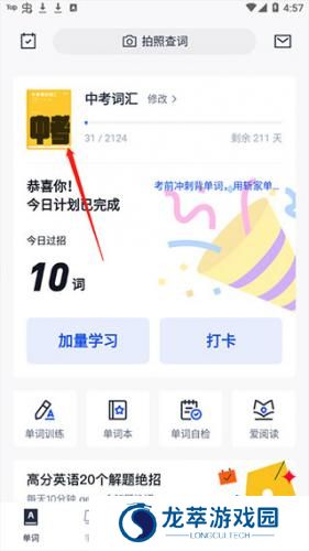 英语百词斩