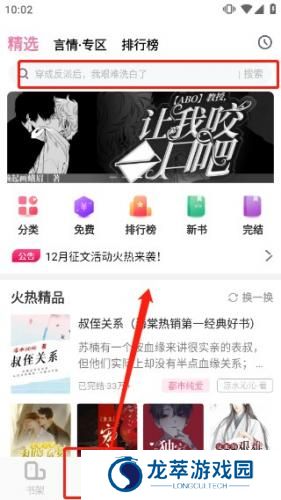 海棠小说网