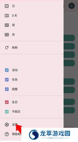 谷歌日历