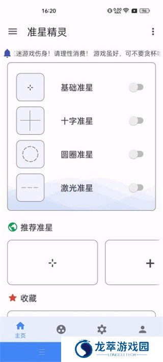 准心助手十字架