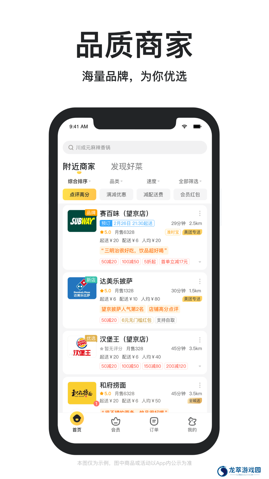 美团外卖订餐平台