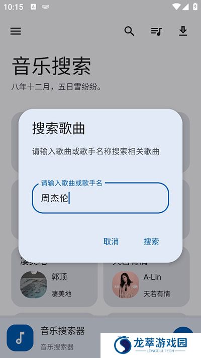 音乐搜索app