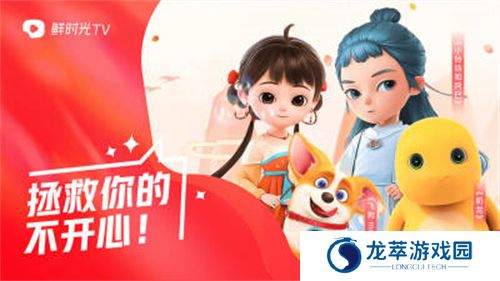 鲜时光TV
