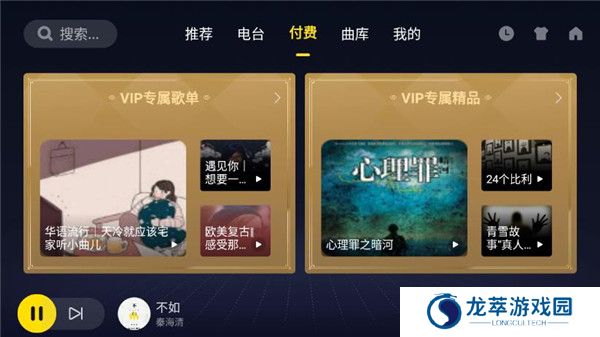 酷我音乐机车版