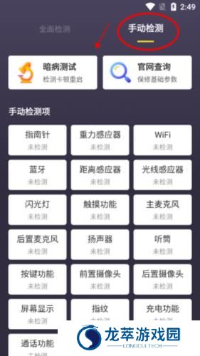 机大侠验机助手