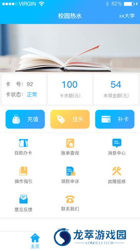 校园热水