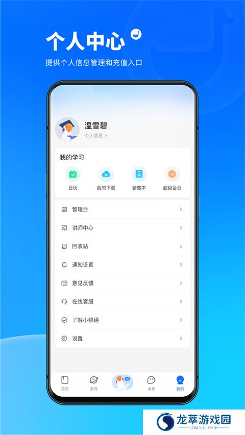 小鹅通学员版