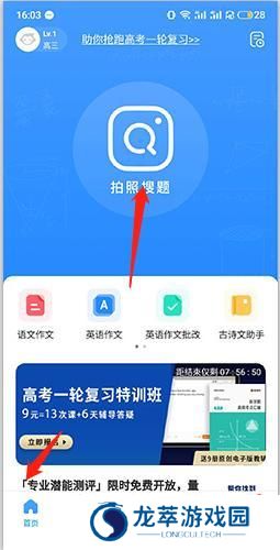 小猿搜题免费版
