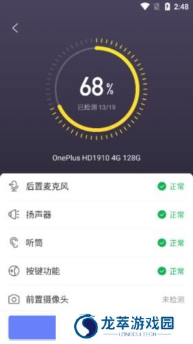 机大侠验机助手