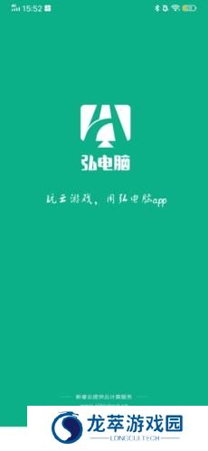 弘电脑免费版