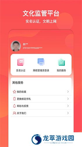 山东文旅通