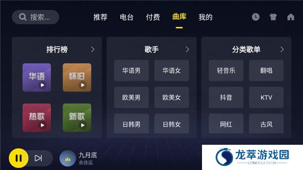 酷我音乐机车版