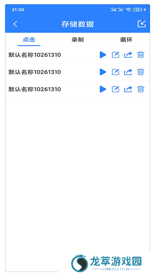 自动点击连点器
