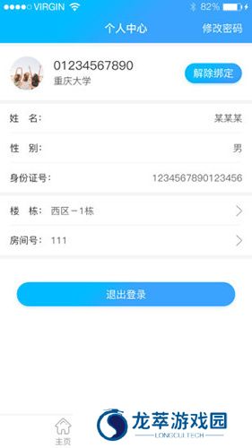 校园热水