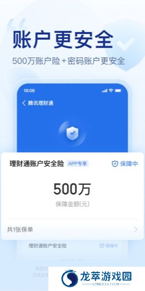 腾讯理财通