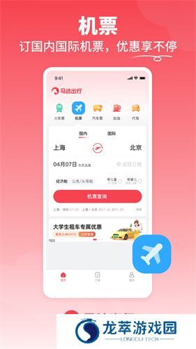 马达出行