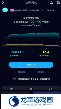 speedtest5g