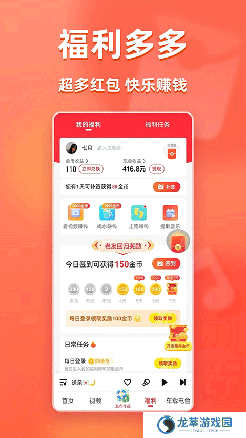 快音免费听歌安装包