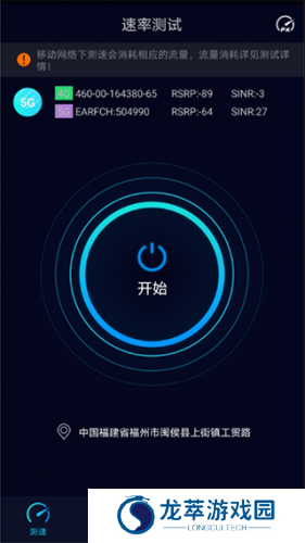 speedtest5g