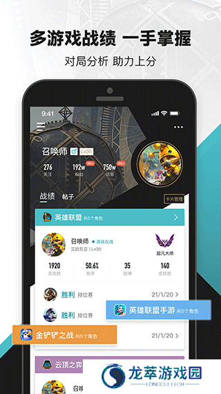 英雄联盟手游助手