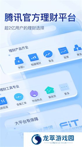 腾讯理财通