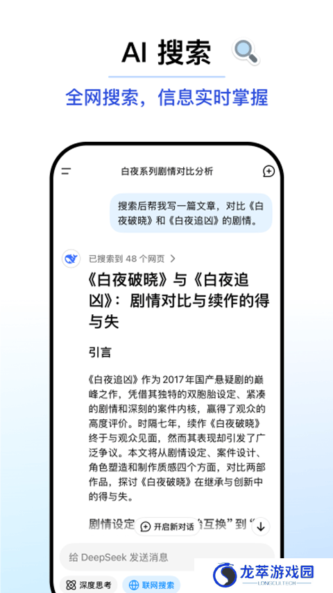 深度搜索app