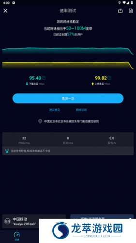 speedtest5g