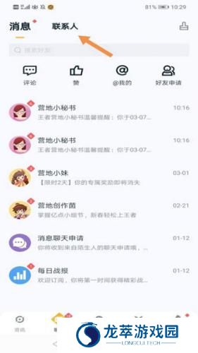 王者营地app