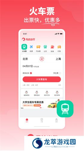 马达出行