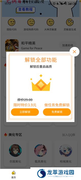 画质怪兽和平精英120帧