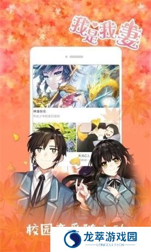 jk漫画手机版