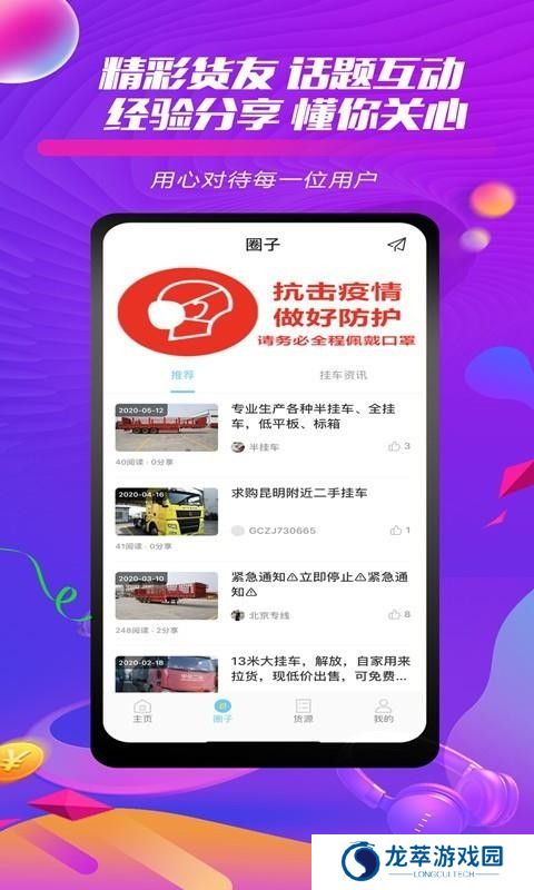 货车之家app