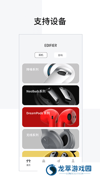 edifier connect App