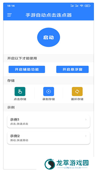 自动点击连点器