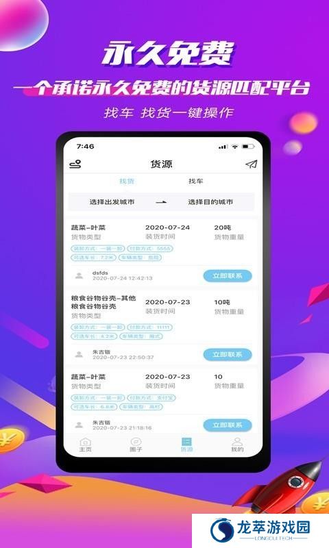 货车之家app