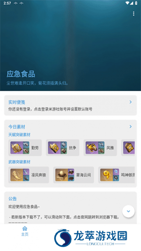 应急食品app