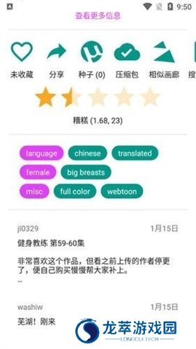ehviewer绿色版1.9.3.0