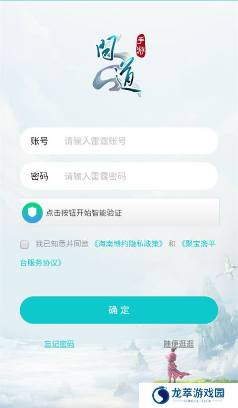 问道手游聚宝斋交易平台