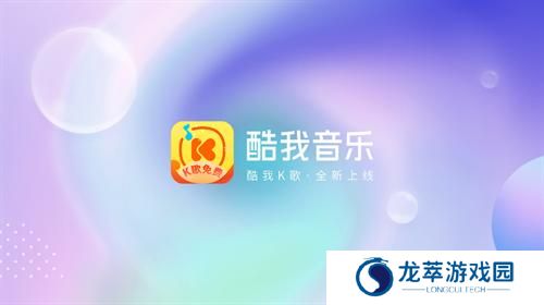 酷我音乐TV版
