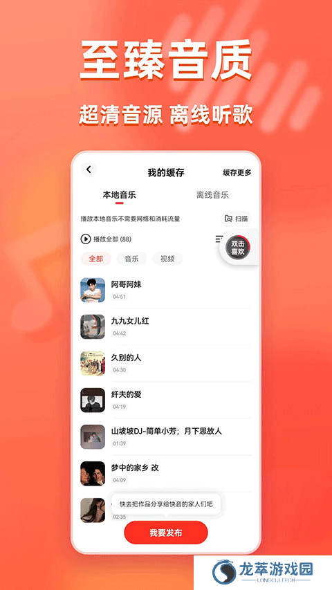 快音免费听歌安装包